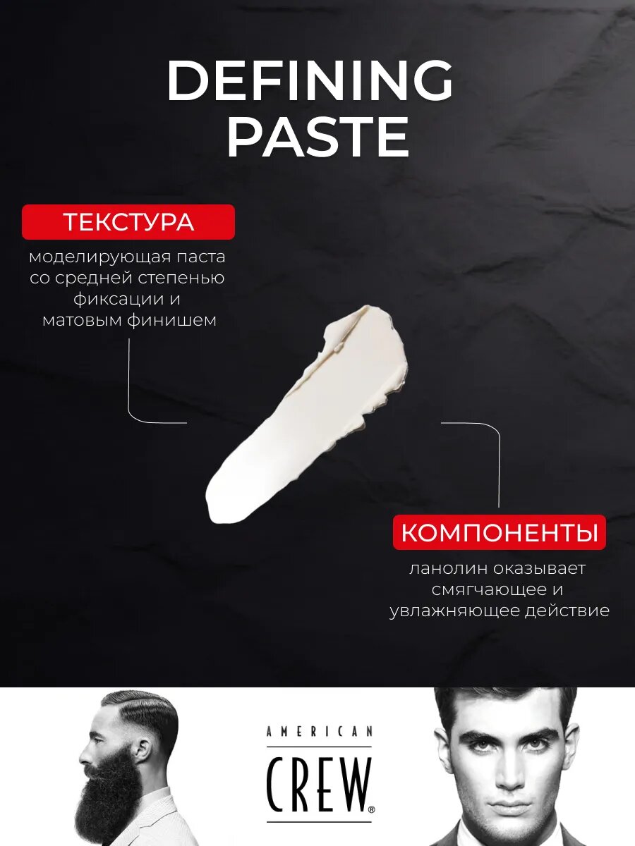 Паста для укладки волос средней фиксации для мужчин American Crew Defining Paste, 85 г — фото 1