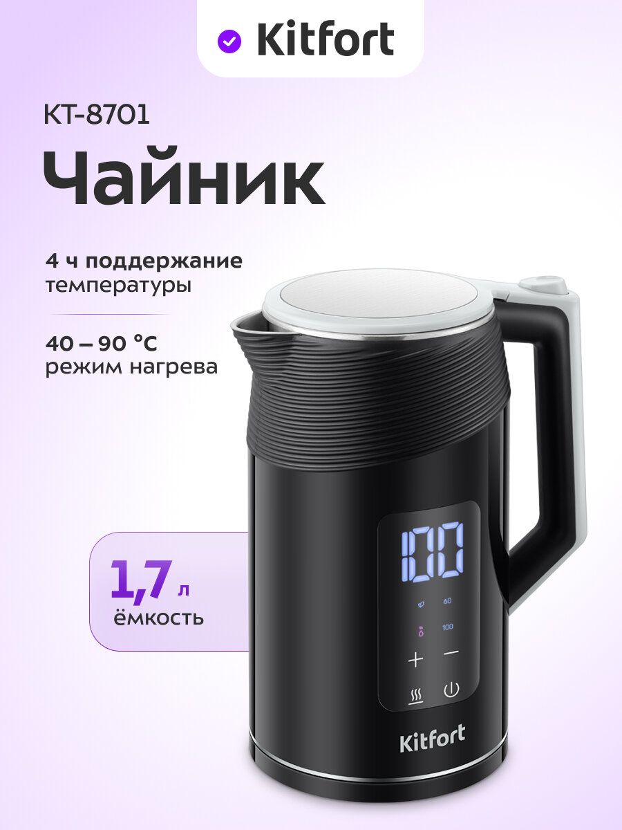 Чайник Kitfort КТ-8701