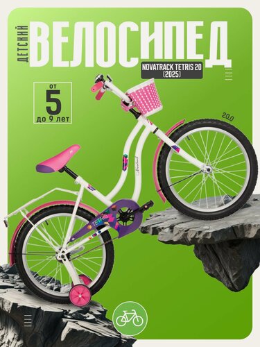 Изображение товара Детский велосипед Novatrack Tetris 20, год 2025, цвет Белый
