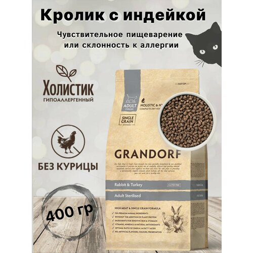 Корм для кошек GRANDORF Кролик с индейкой Sterilised 400 гр. Для взрослых стерилизованных или пожилых кошек от 1 года.