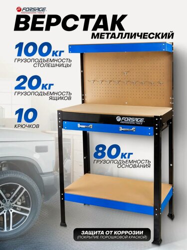 Изображение товара Верстак для гаража металлический