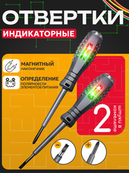 Индикаторная отвертка Best Room 5 в 1, серый, с поверкой, набор 2 шт