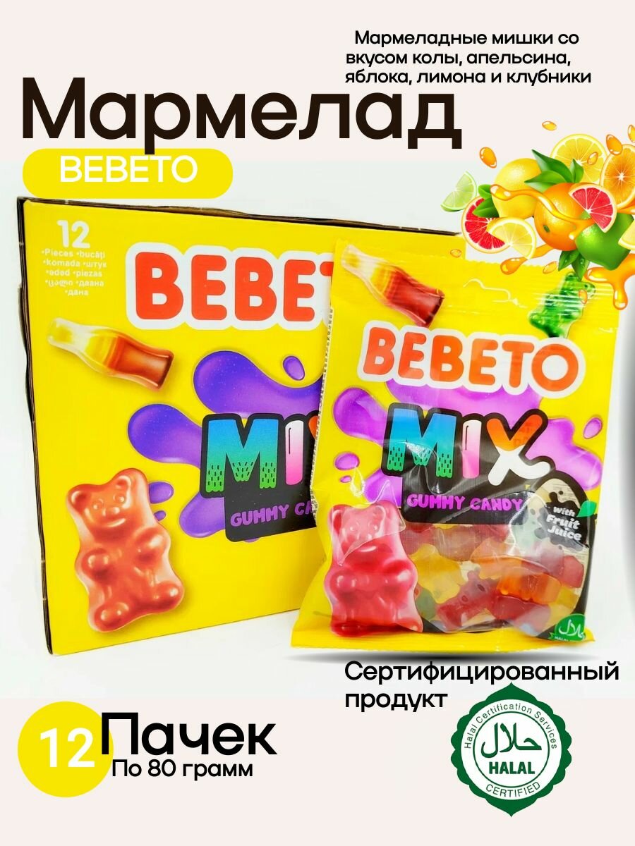 Жевательный мармелад Bebeto Mix мишки со вкусом апельсина яблока лимона клубники , 12 х 80 гр.