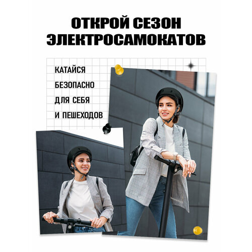 Защитный шлем для самокатов, BMX, велосипеде и тд, для любого возраста, размер 57-61, черный