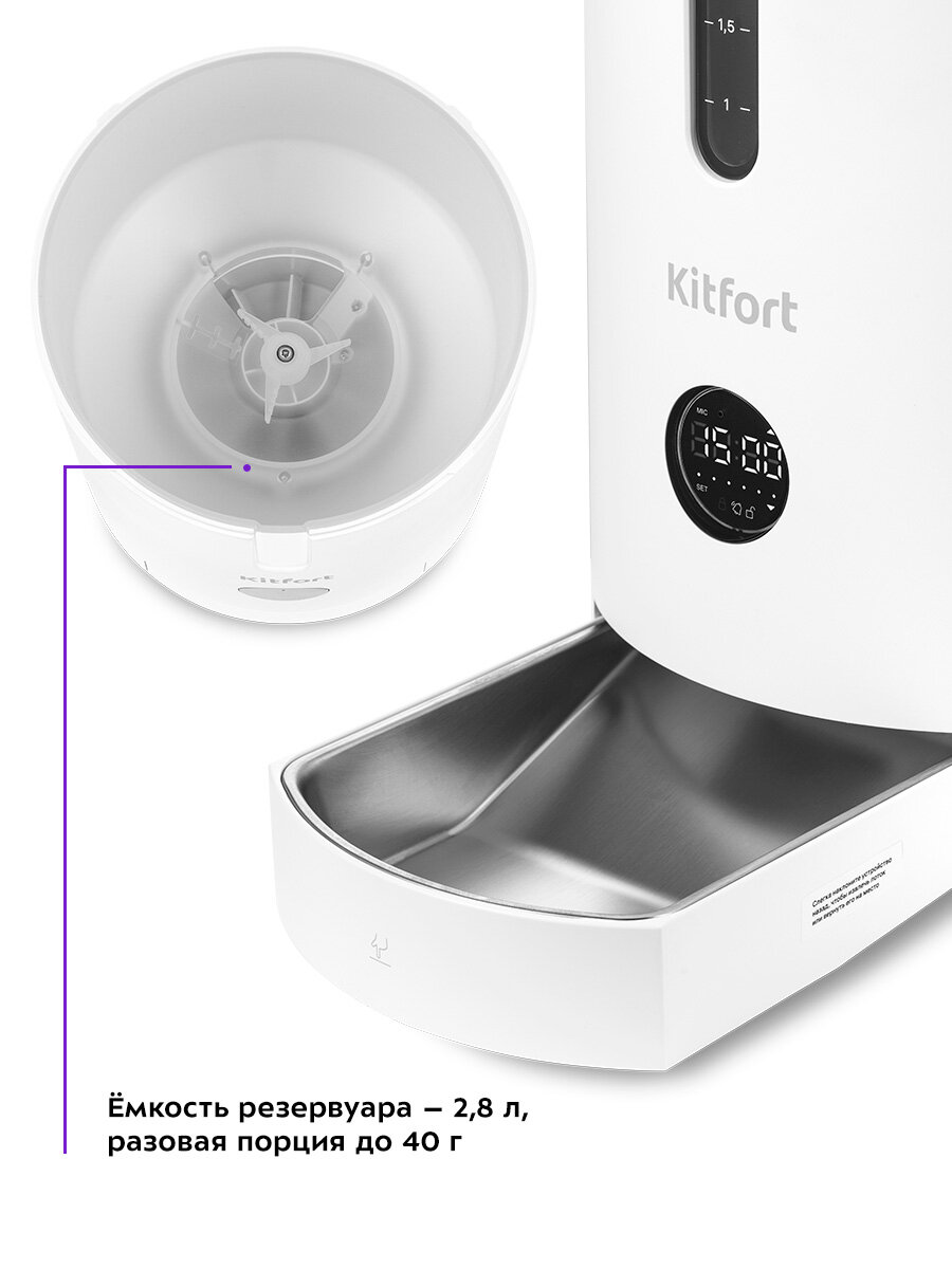 Умная кормушка для животных Kitfort КТ-2080 — фото 1