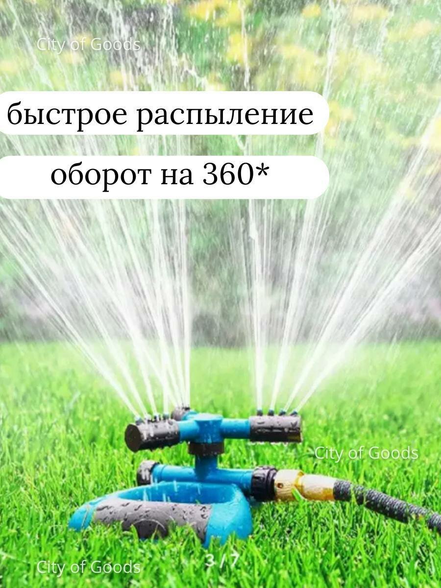Дождеватель для полива садовый , система автополива, разбрызгиватель — фото 1