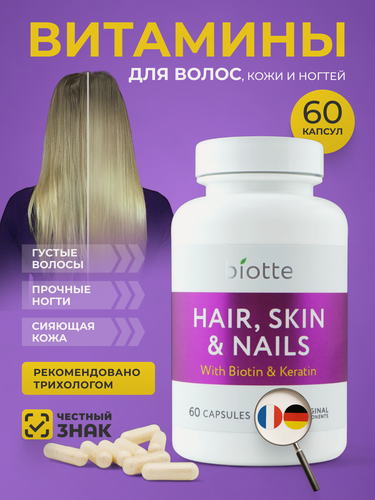Изображение товара Витамины Hair Skin Nails Витаминный комплекс от выпадения и для роста волос, ногтей, здоровья кожи. 60 капсул