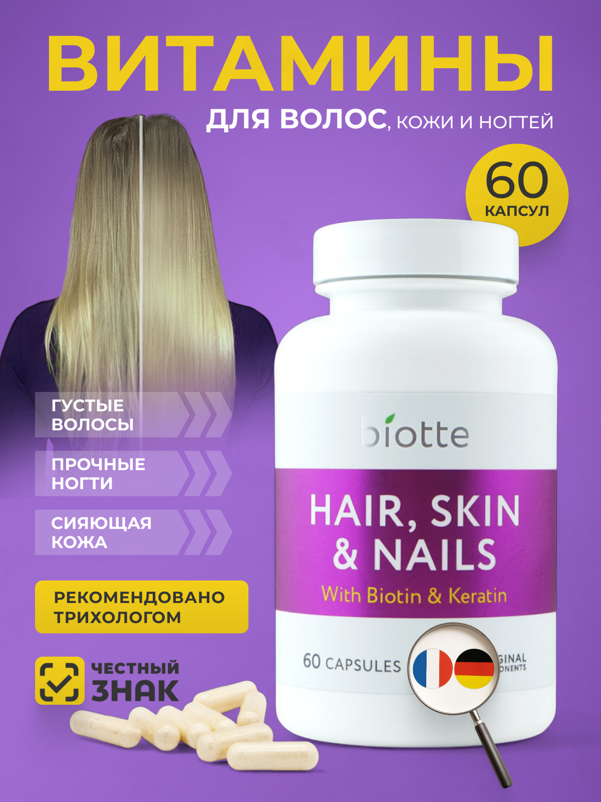 Витамины Hair Skin Nails Витаминный комплекс от выпадения и для роста волос ногтей здоровья кожи 60 капсул
