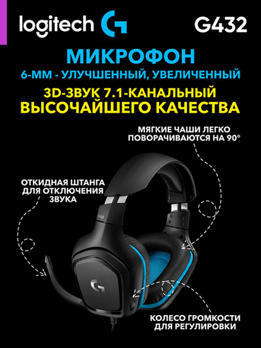 Игровые проводные нашуники Logitech G432, 7.1, Logitech G HUB, DTS: X 2.0, 50 ММ, микрофон, L981-000770 — фото 1