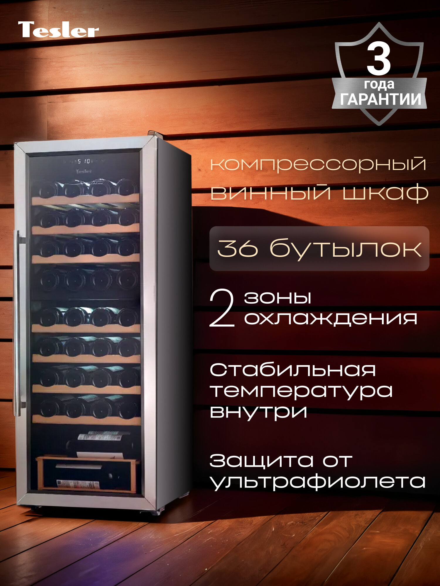Винный шкаф TESLER CWC-360