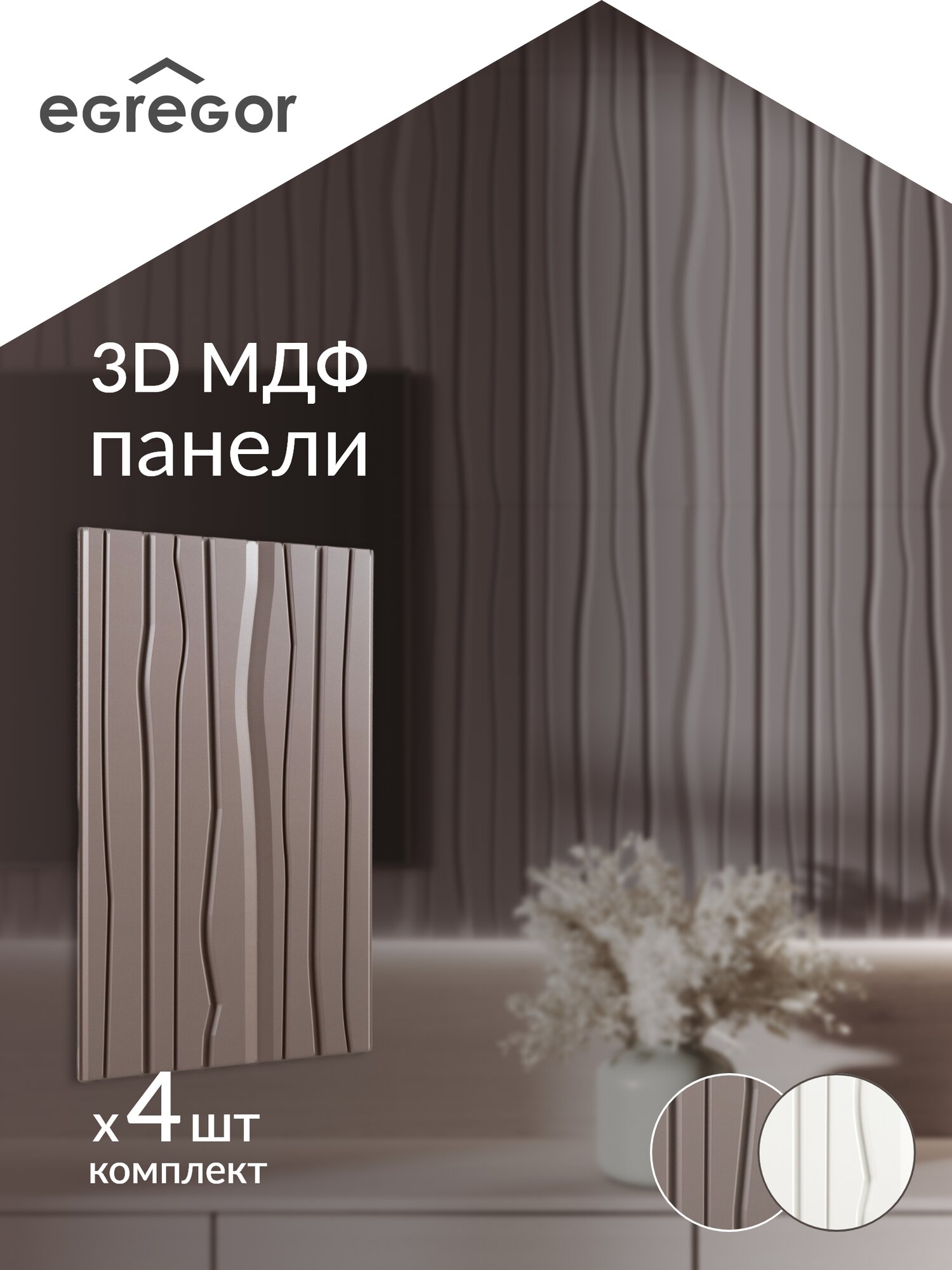 Стеновая панель Румия 17.82 Веллюто Капучино AG 707 4 шт. в комплекте