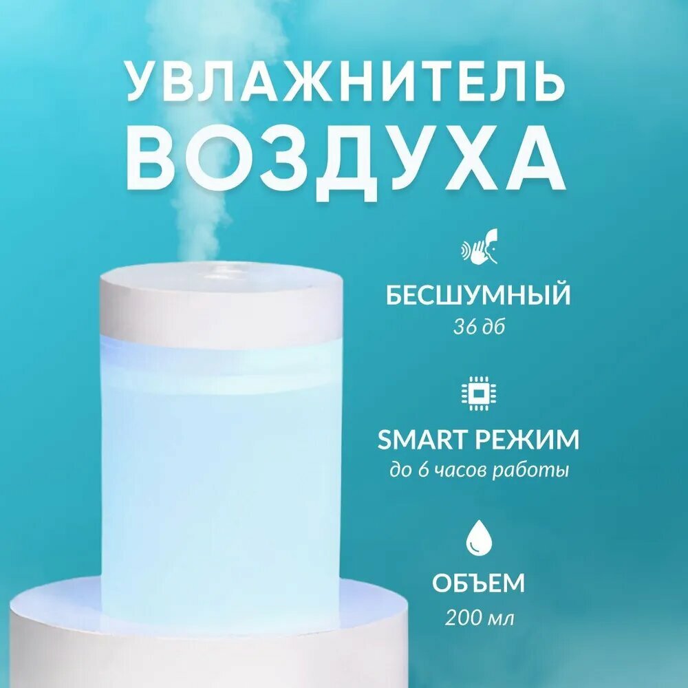Увлажнитель воздуха Настольный увлажнитель воздуха для работы, аромадиффузор, белый, прозрачный