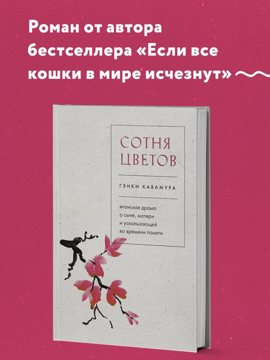 Сотня цветов японская драма о сыне матери и ускользающей во времени Гэнки Кавамура