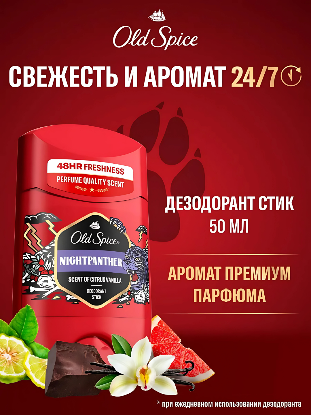 Old Spice мужской дезодорант стик Nightpanther, 50мл