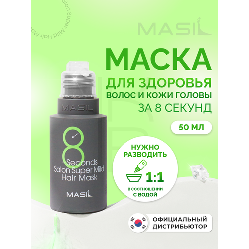 Восстанавливающая маска для ослабленных волос Masil 8 Seconds Salon Super Mild Hair Mask, 350 мл