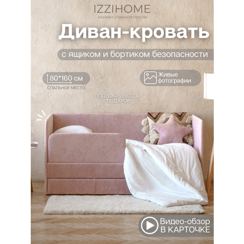 фото Детский диван-кровать 160х80 см happy розовый с ящиком и защитным бортиком (без матраса) izzihome