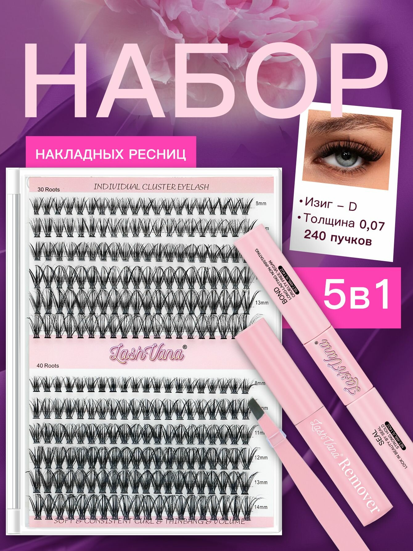 Ресницы накладные пучки LashVana, объем 30D+40D, комбинированная длина 8-14 мм, степень изгиба D.=v=