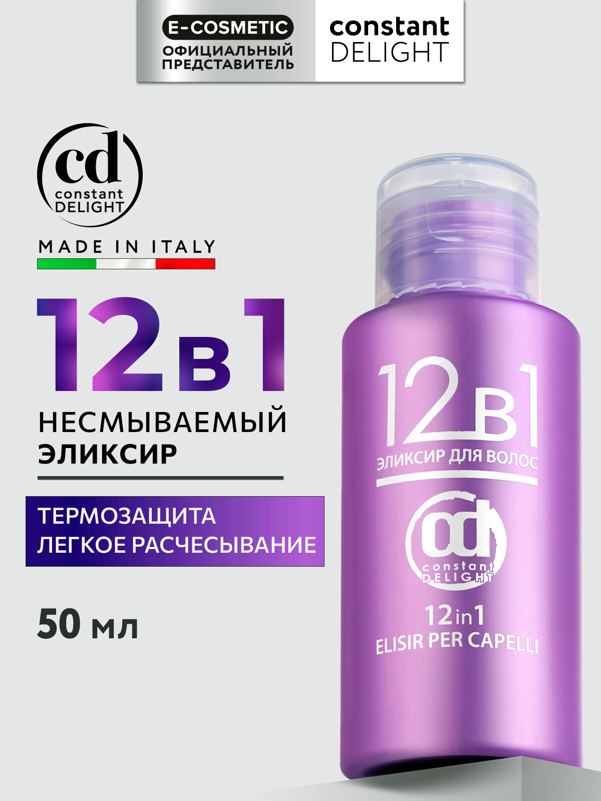 Эликсир многофункциональный CONSTANT DELIGHT 12 в 1 50 мл
