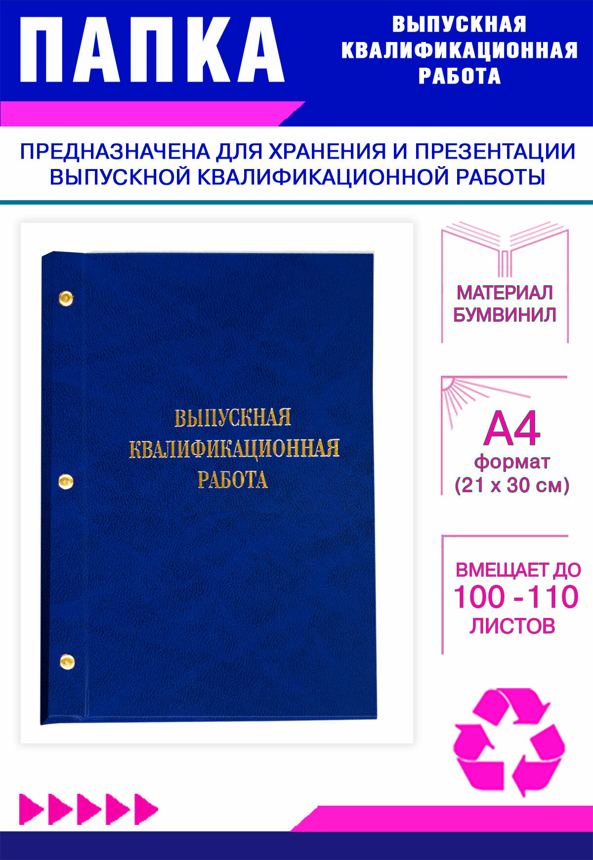Папка Выпускная квалификационная работа , А4, бумвинил, синий мрамор, 100-110 листов, золотое тиснение