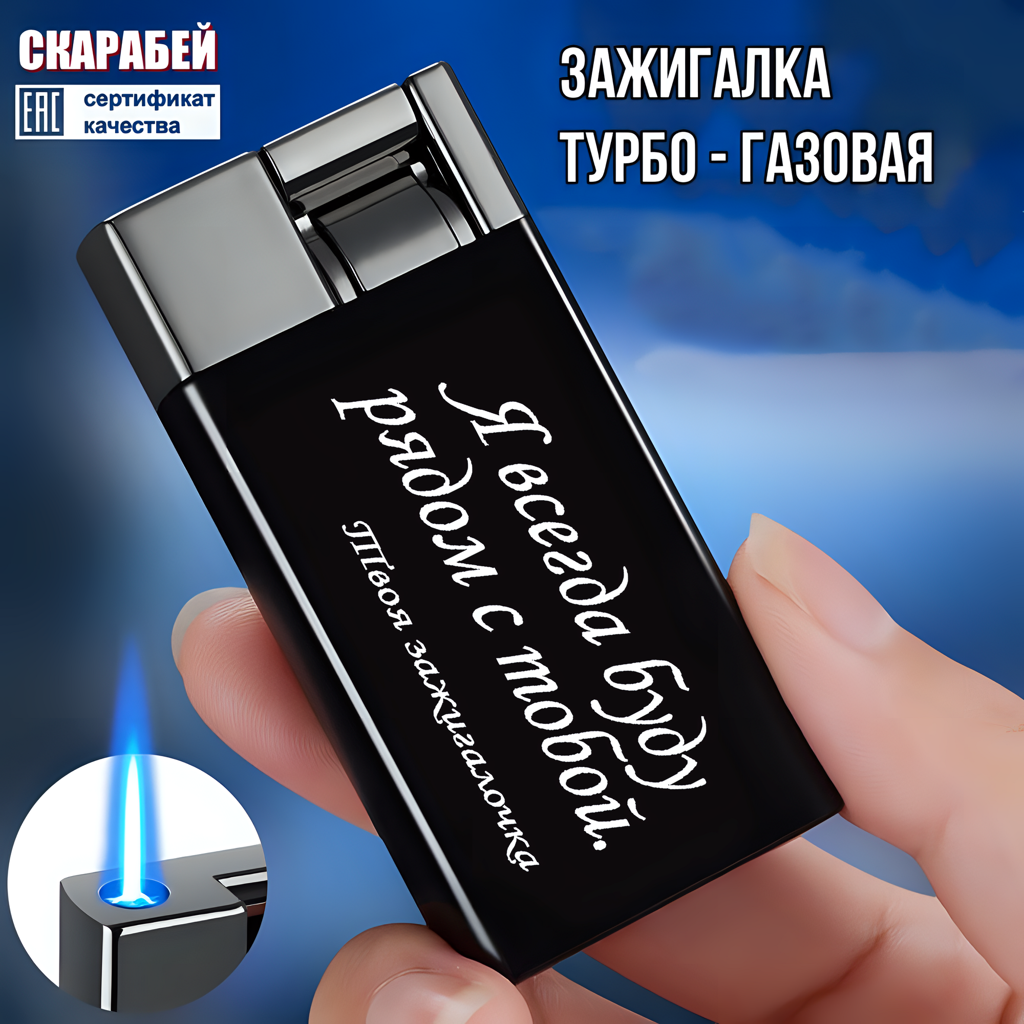 Подарочная зажигалка скарабей №9, турбо-плазма, ветрозащита, гравировка, чёрная ( без газа )