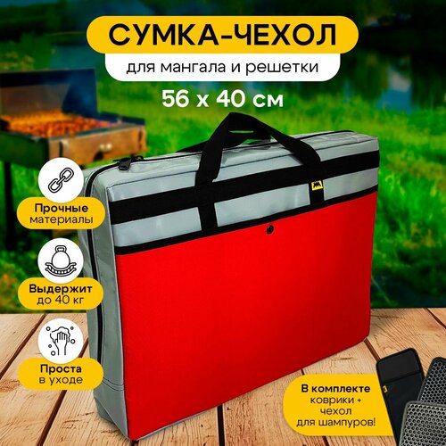 фото Сумка чехол для мангала и решетки wondercraft