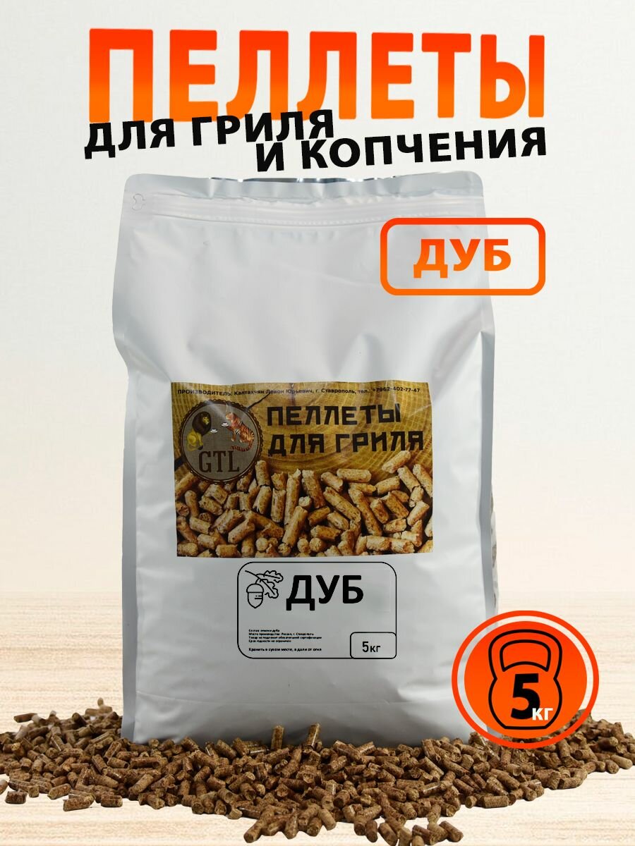 Пеллеты для гриля и копчения Дуб