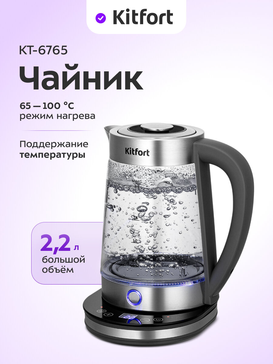 Чайник Kitfort КТ-6765