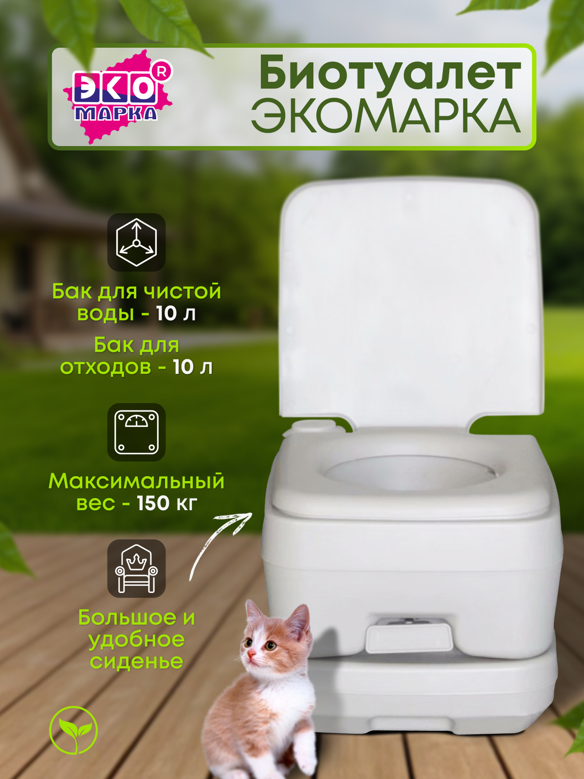 Портативный биотуалет Экомарка СНН 1010Т (10Л+10Л)