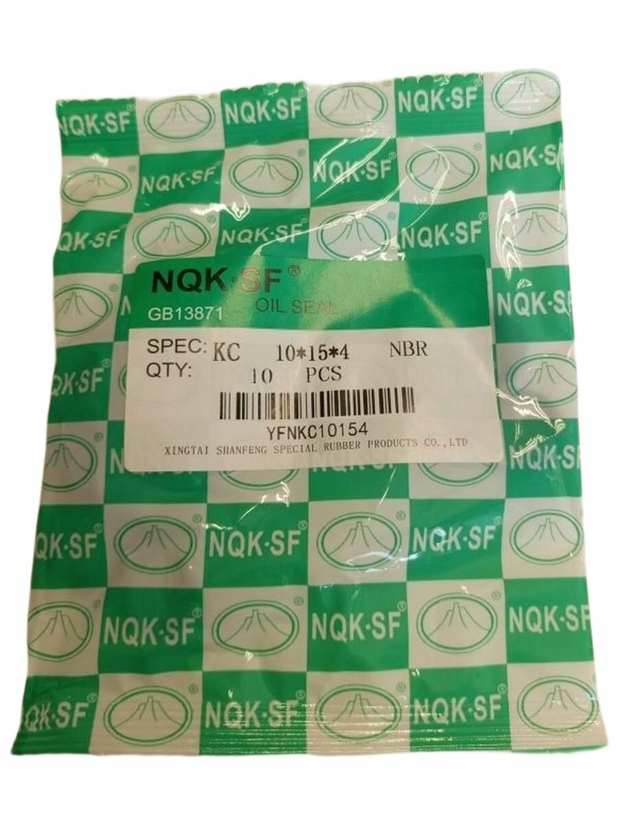 Сальник КС 10х15х4 NQK.SF (без пружины), Комплект 10 штук