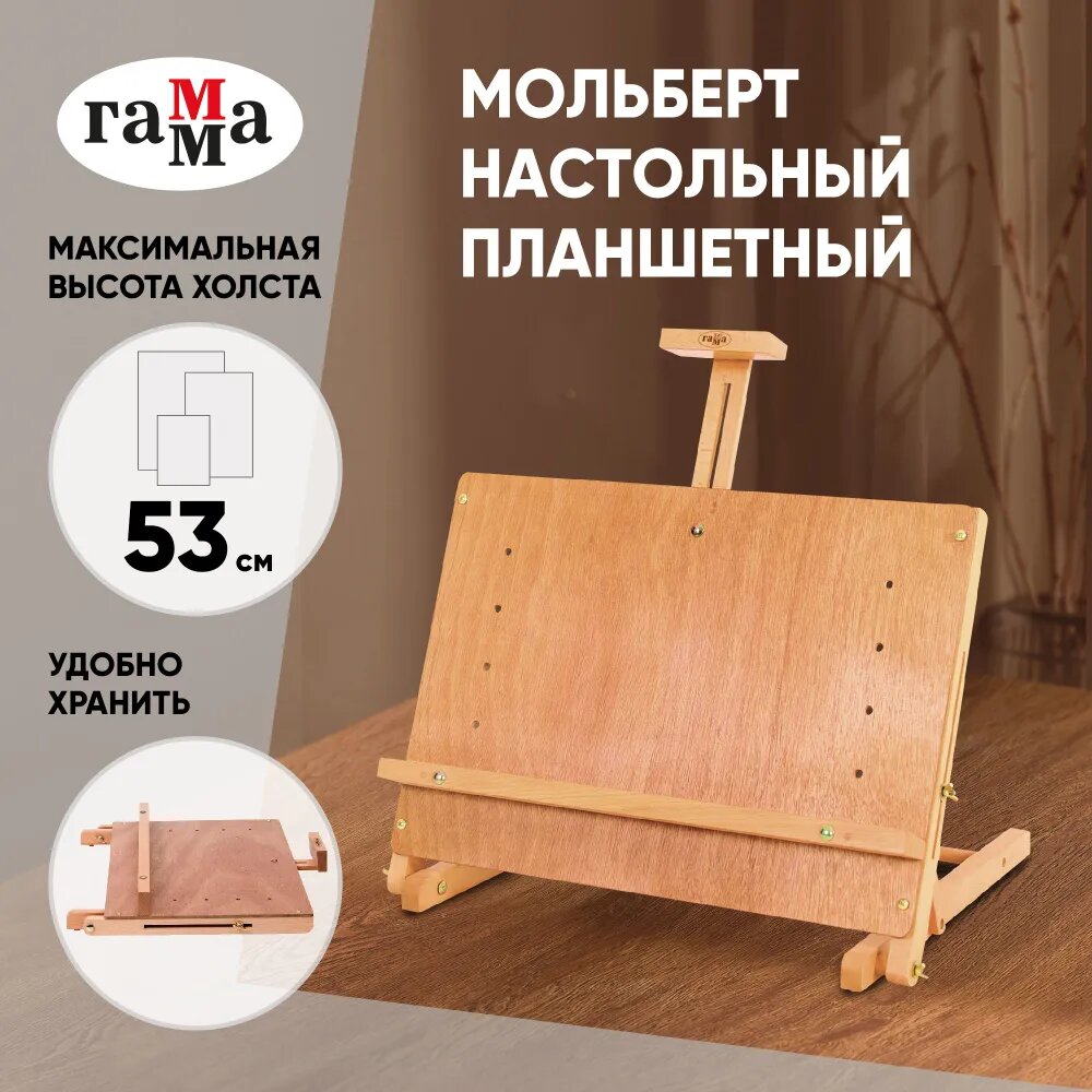 Мольберт для рисования настольный деревянный 50*37*39(68)см складной, планшетный / творчество и рукоделие для художников