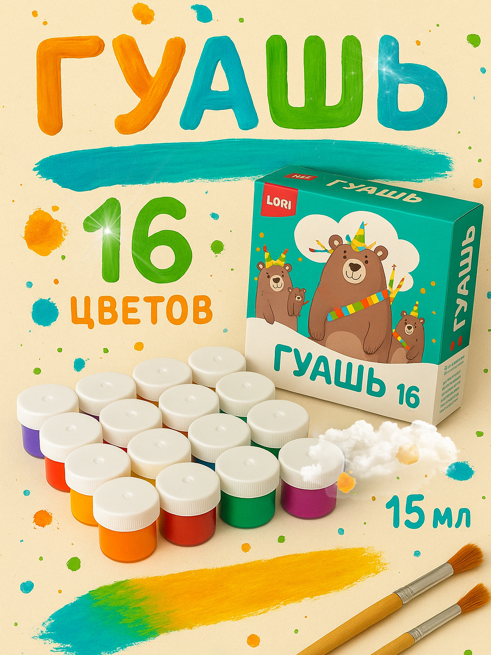 Гуашь для рисования 16 цветов