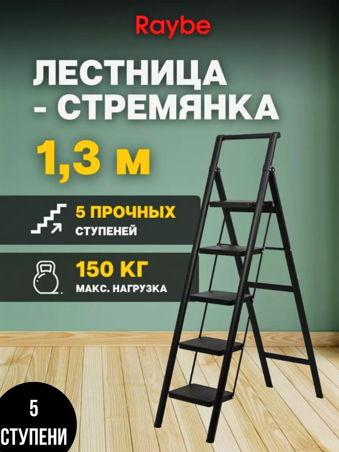 Многофункциональные бытовые стремянки