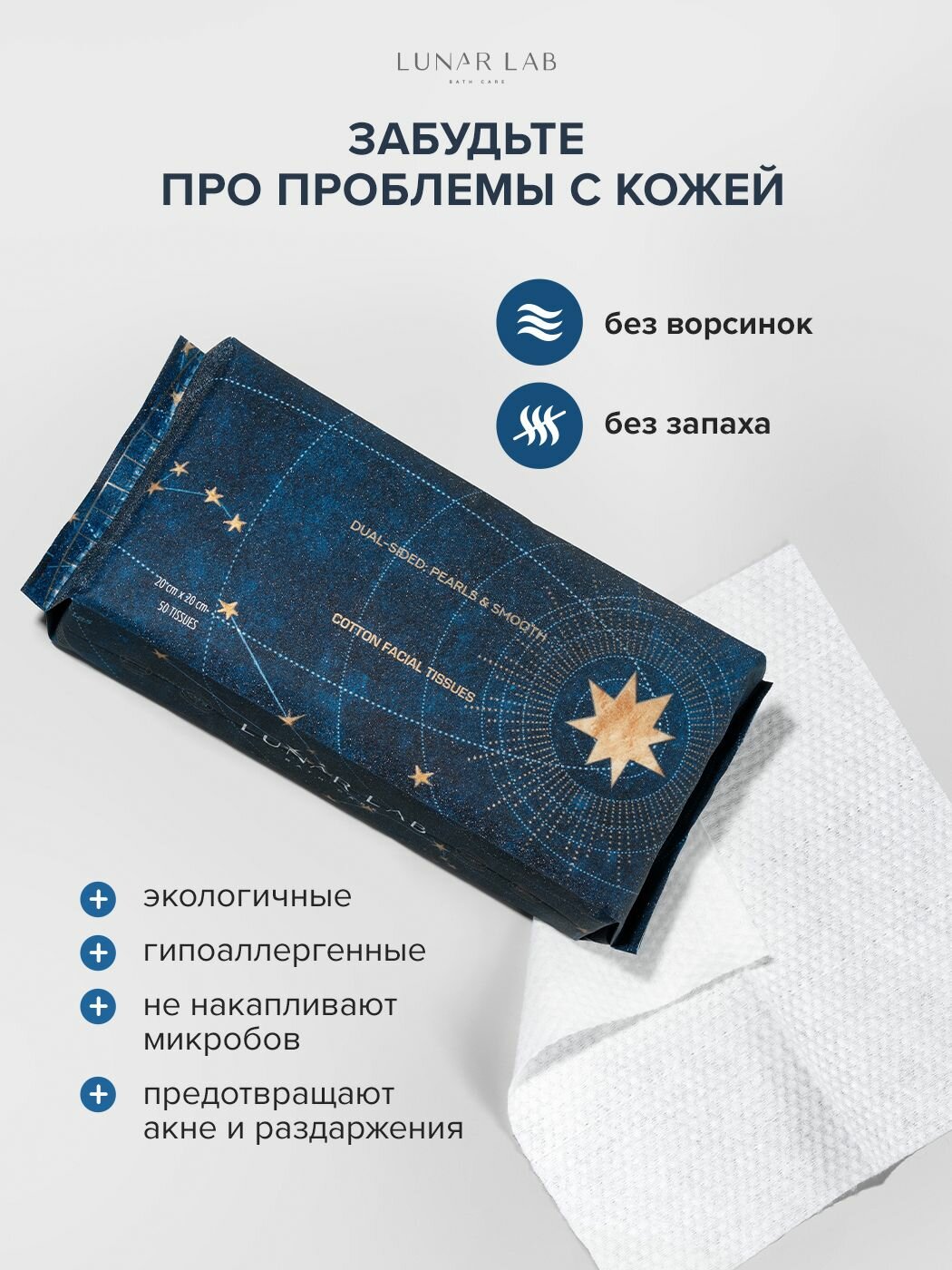 Lunar Lab, Одноразовые хлопковые полотенца для лица / 50 шт — фото 1