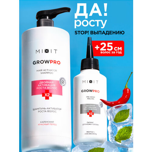MIXIT Шампунь для роста волос и пилинг активатор от выпадения набор Grow Pro 1158₽