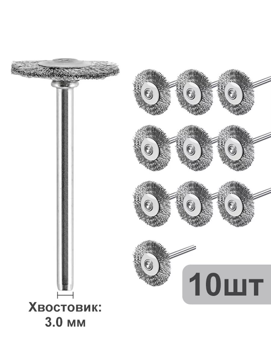 Кордщетки Насадки для гравера шлифовальные по металлу