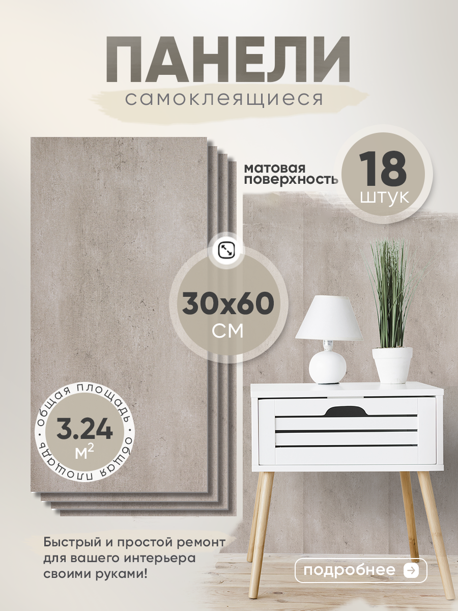 Стеновые панели HOMFESK самоклеющиеся влагостойкие ПВХ 30x60 см 18 шт