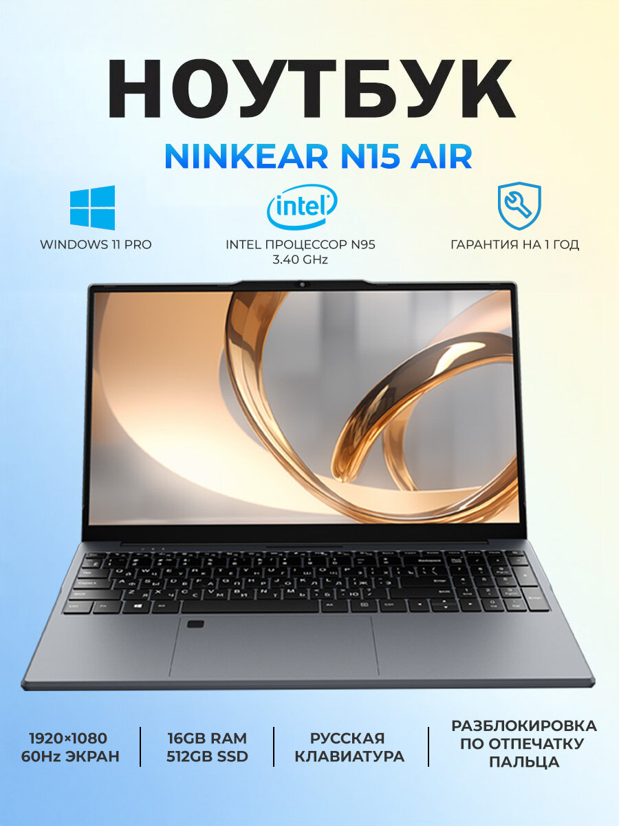 Ноутбук Ninkear N15 Air 15.6", Intel N95, RAM 16 ГБ, SSD 512 ГБ, Intel UHD Graphics, Windows 11, Русская раскладка