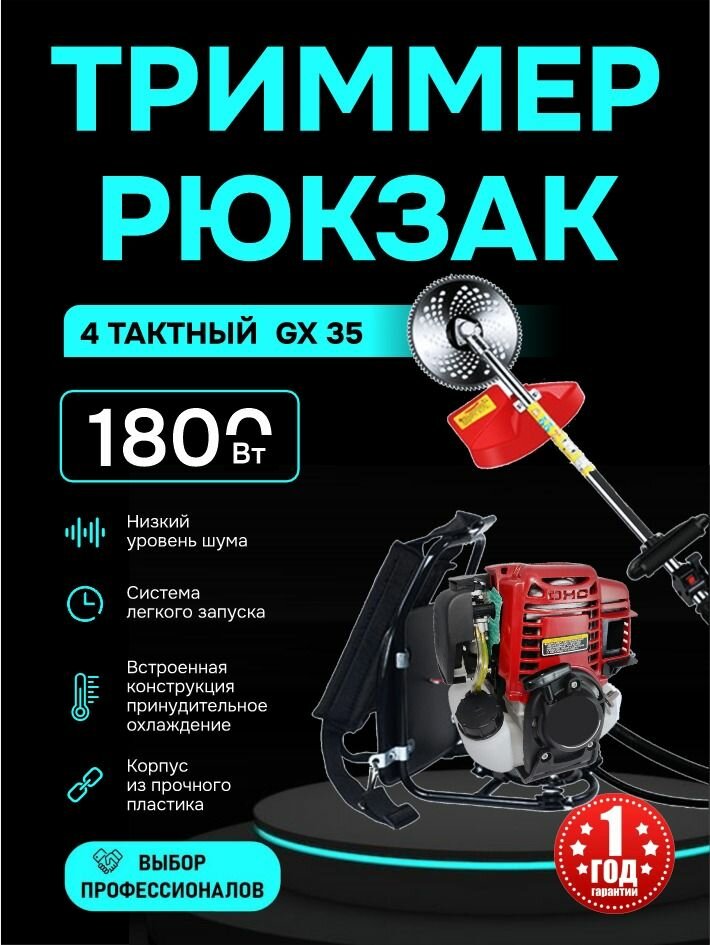 Триммер бензиновый мощный кусторез 4Т Рюкзак GX35 + Ранцевый кусторез триммер с разборная штанга