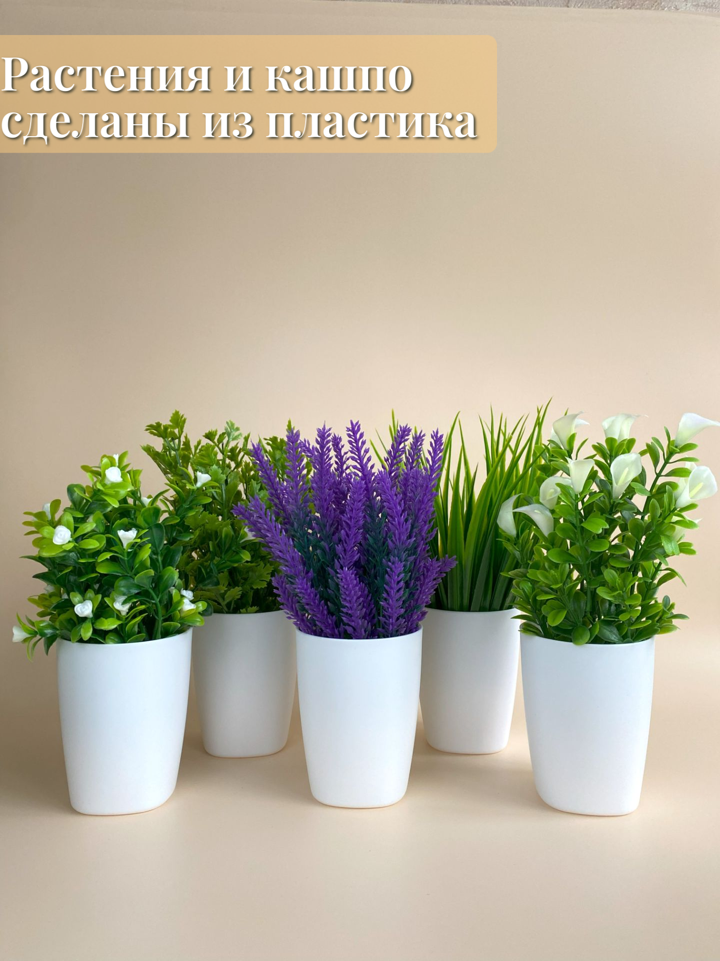 Искусственные цветы для декора в горшке Paradigma Decor 5 штук — фото 1