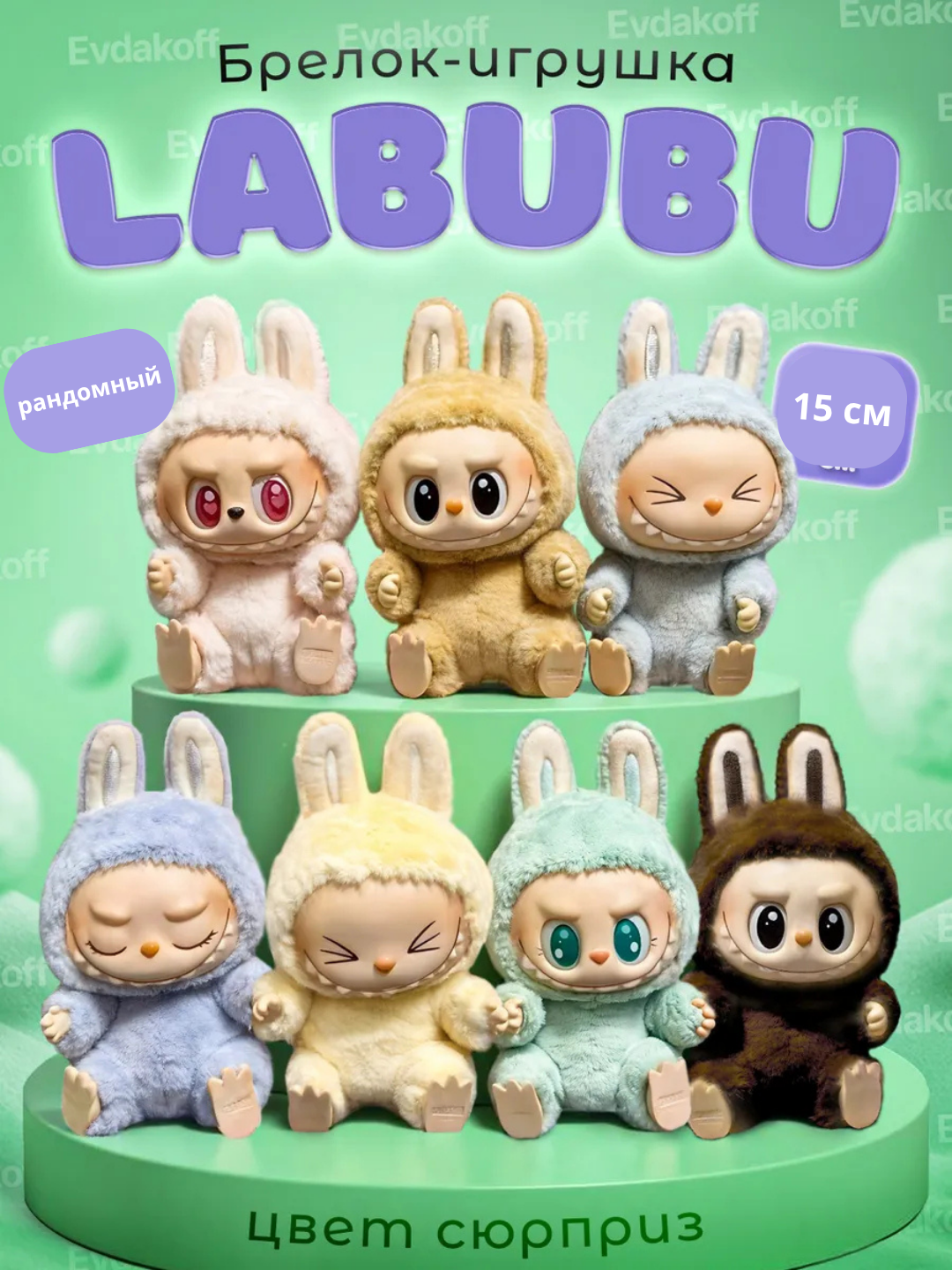 Лабубу фигурки Labubu 2 поколение, сидячая, коллекционная, 17 см, Pop Mart