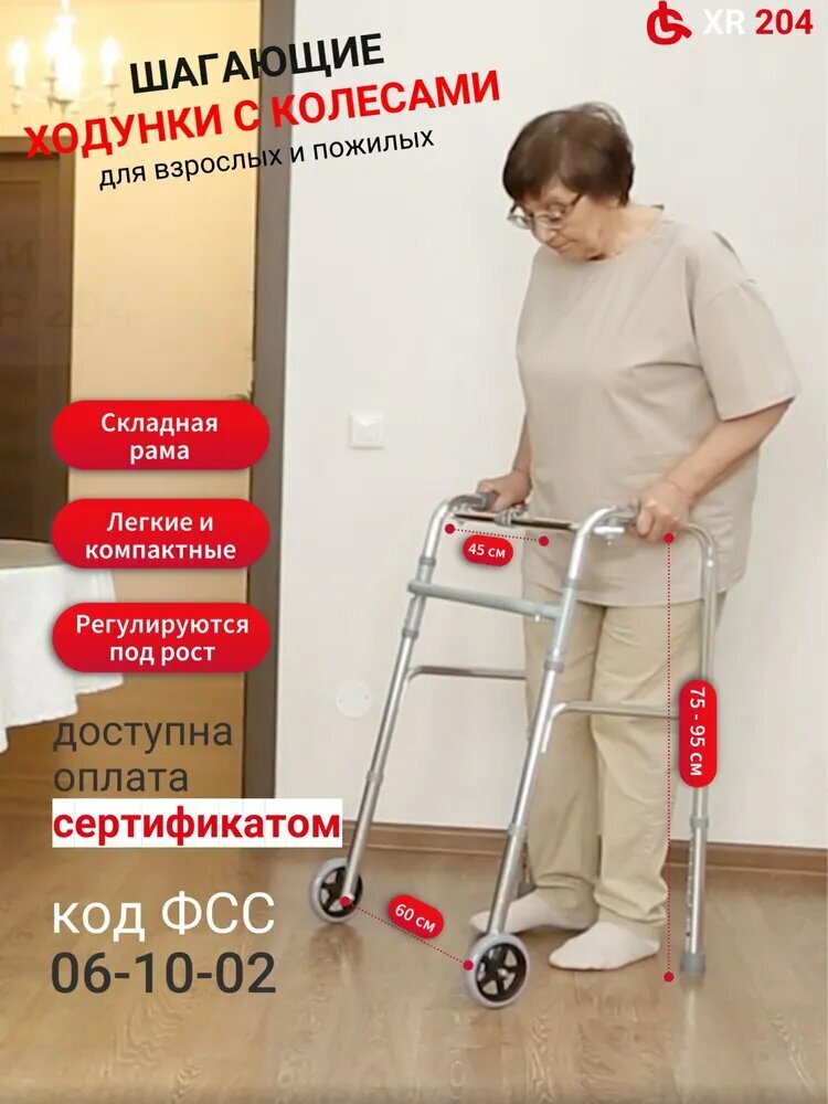Ortonica XR 204 Ходунки роллаторы на колесах В пакете медицинские шагающие для взрослых, пожилых и инвалидов, реабилитации после травм и инсульта, складные облегченные алюминиевые, код ФСС 06-10-02