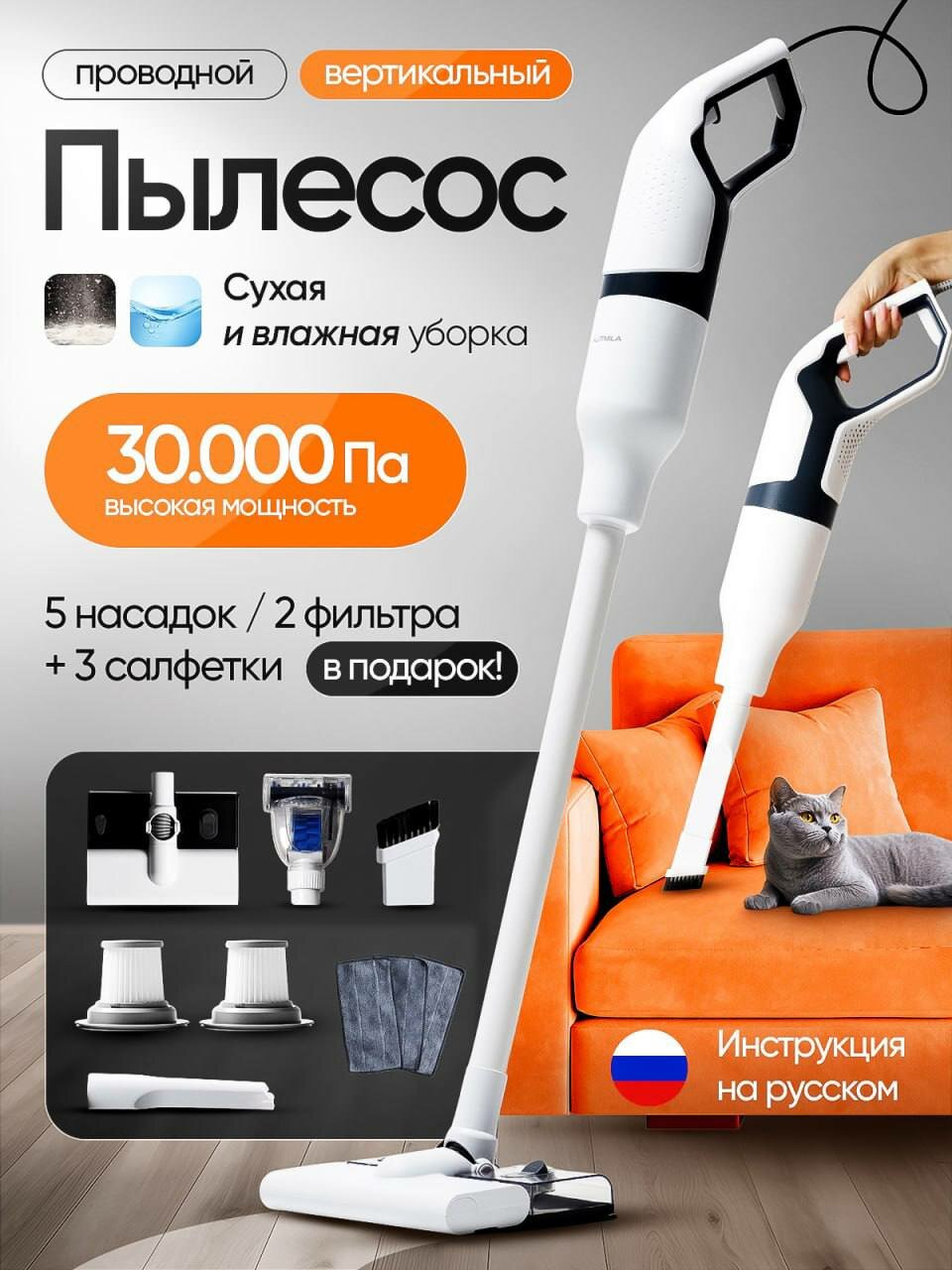 Пылесос вертикальный для влажной уборки