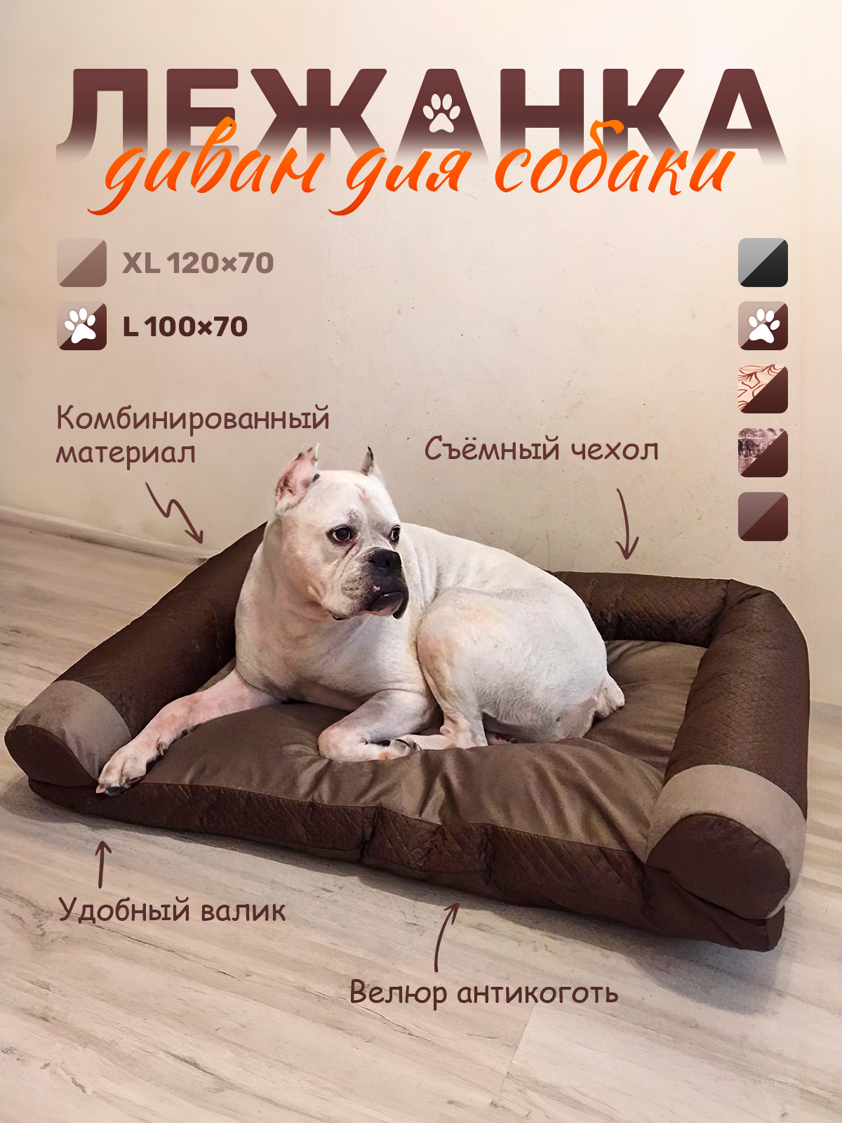 Диван-лежак для собак крупных пород велюр латте 100*70 см