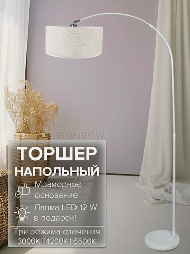 Изображение товара Торшер напольный BONROW на мраморном основании, Лампа для чтения, Светильник напольный с абажуром, цоколь E27