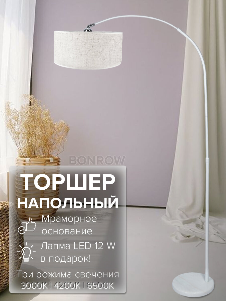 Торшер напольный BONROW на мраморном основании, Лампа для чтения, Светильник напольный с абажуром, цоколь E27