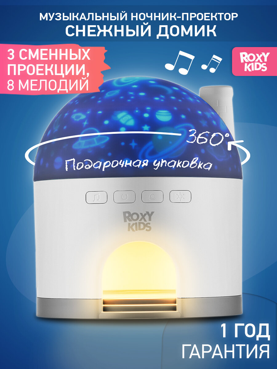 Ночник-проектор детский SNOW HOUSE от ROXY-KIDS.
