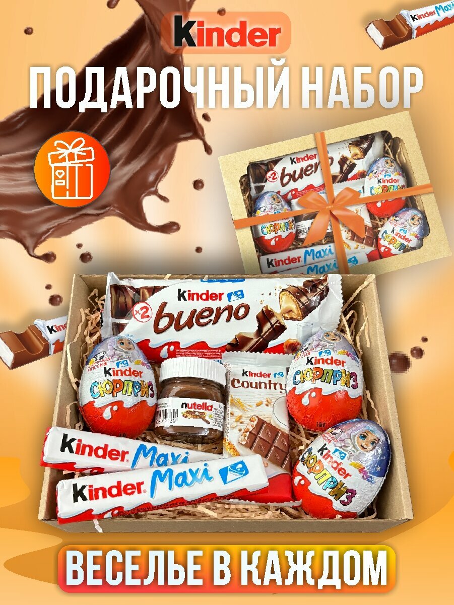 Подарочный набор шоколадных конфет Kinder Surprise