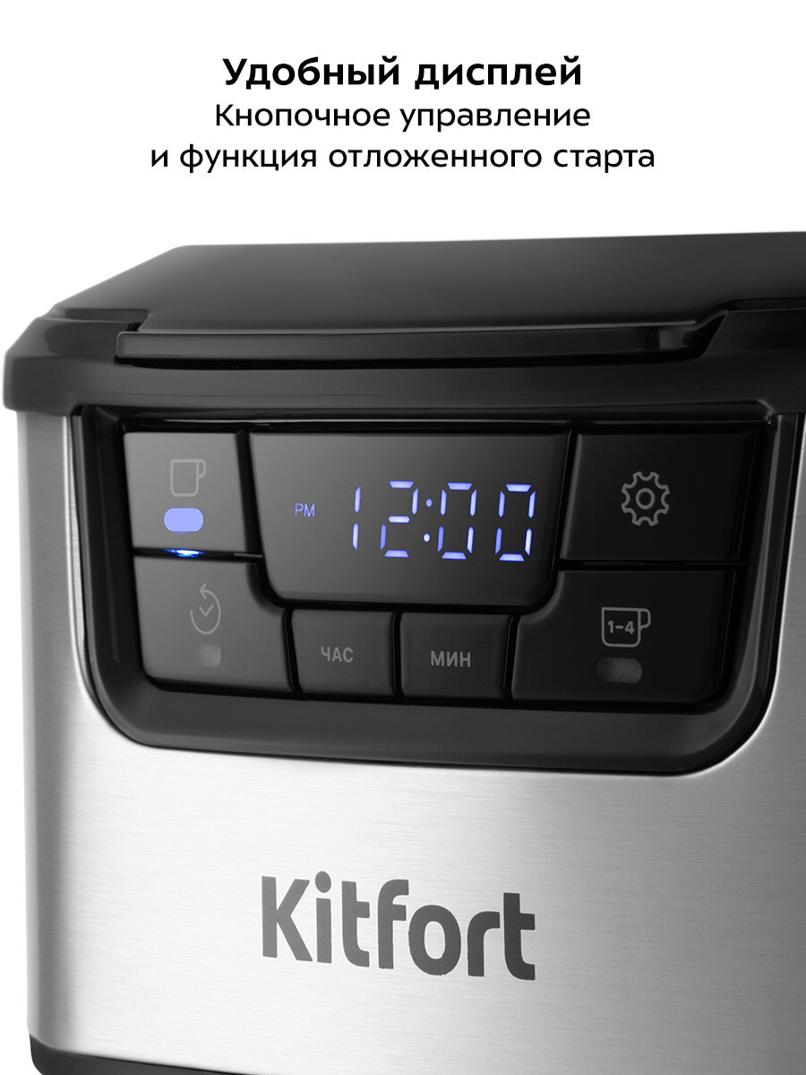 Кофеварка Kitfort КТ-7539 — фото 1