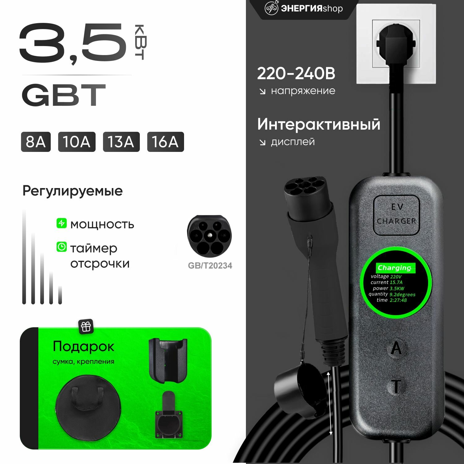 Зарядная станция EV CHARGER GBT 3,5 кВт