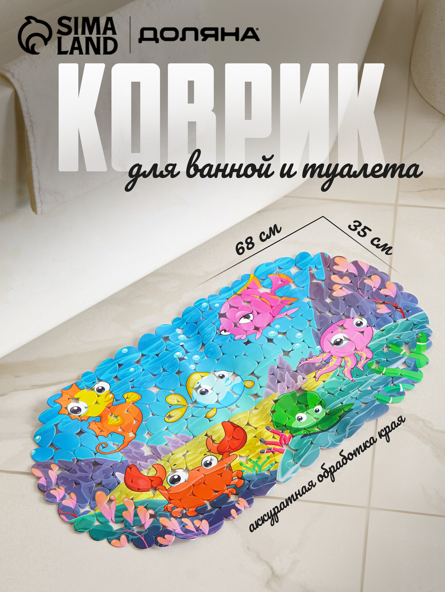 Коврик противоскользящий СПА в ванну на присосках Доляна «Яркие рыбы», 35×68 см, галька